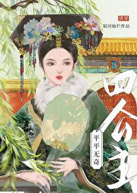 平平无奇四师弟在线阅读
