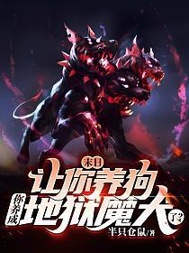 地球末日生存养狗