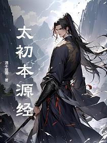 太初原命