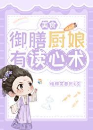 御膳房厨师是几品官