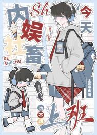 内娱社畜今天也不想上班娱乐圈全文免费阅读