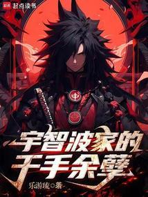千手宇智波联姻