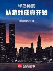 从游戏成真开始