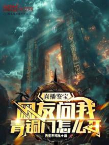 真假青铜门