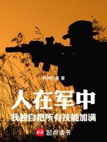 我的军功能加点笔趣阁最新章节更新内容