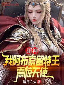 震惊天使