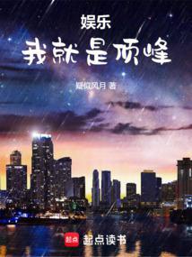 娱乐我就是顶峰篱笆好