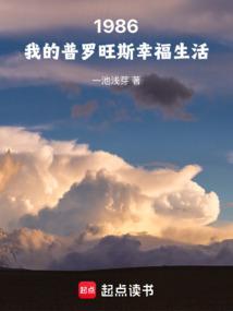 1986我的普罗旺斯幸福生活章节目录