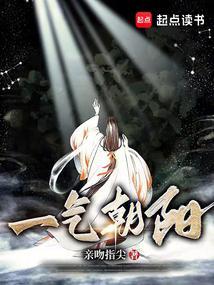 一气朝阳百度百科