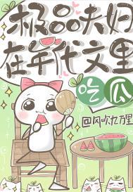 穿越年代的极品媳妇
