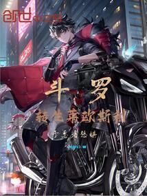转生到斗罗大陆