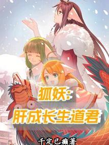 狐妖