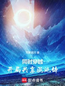开局共享混沌体