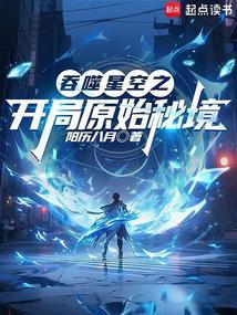 吞噬星空之原始传承