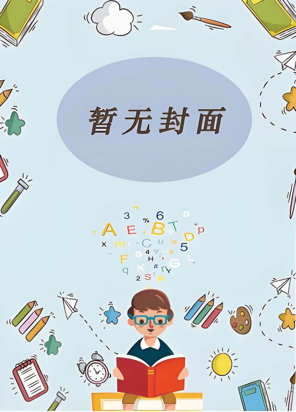希望你真的很快乐漫画