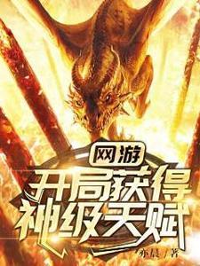 网游开局
