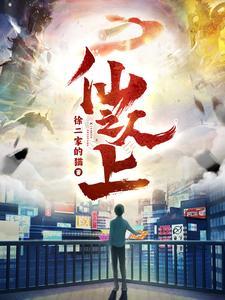 仙人之上5200