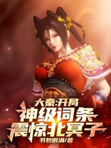 开局大秦