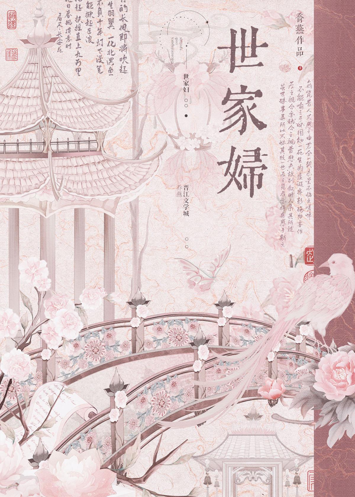 世家妇免费阅读