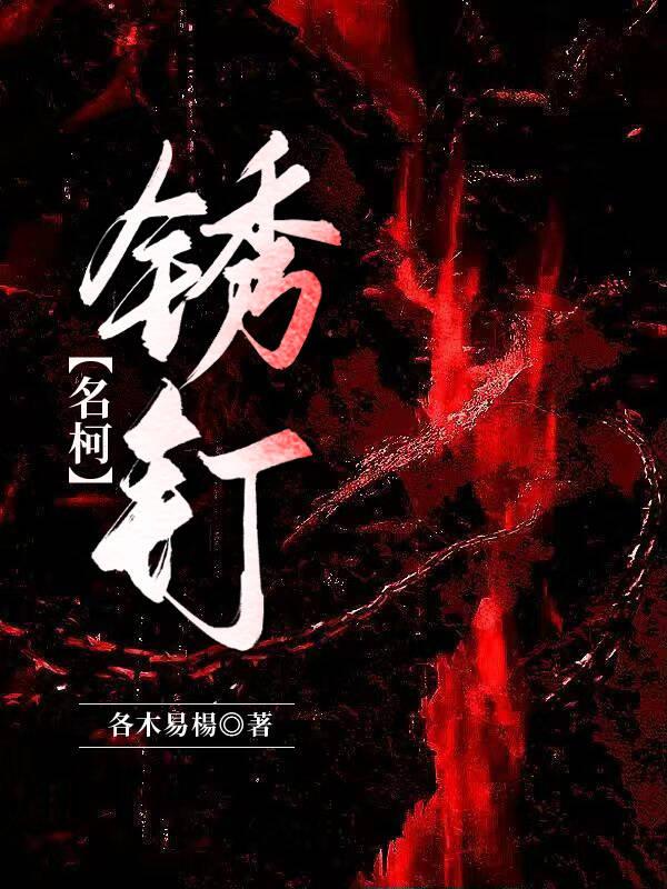 锈钉子扎了脚第二天肿了怎么办