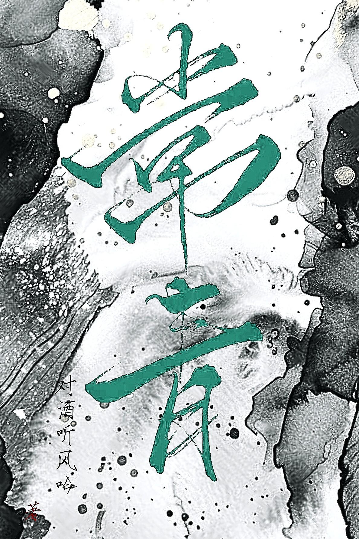 常青股份
