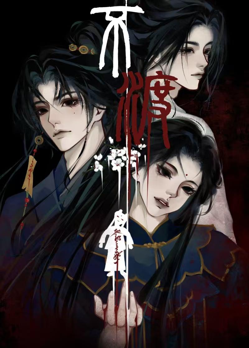 清欢不渡