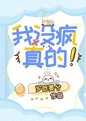 我没疯真的TXT