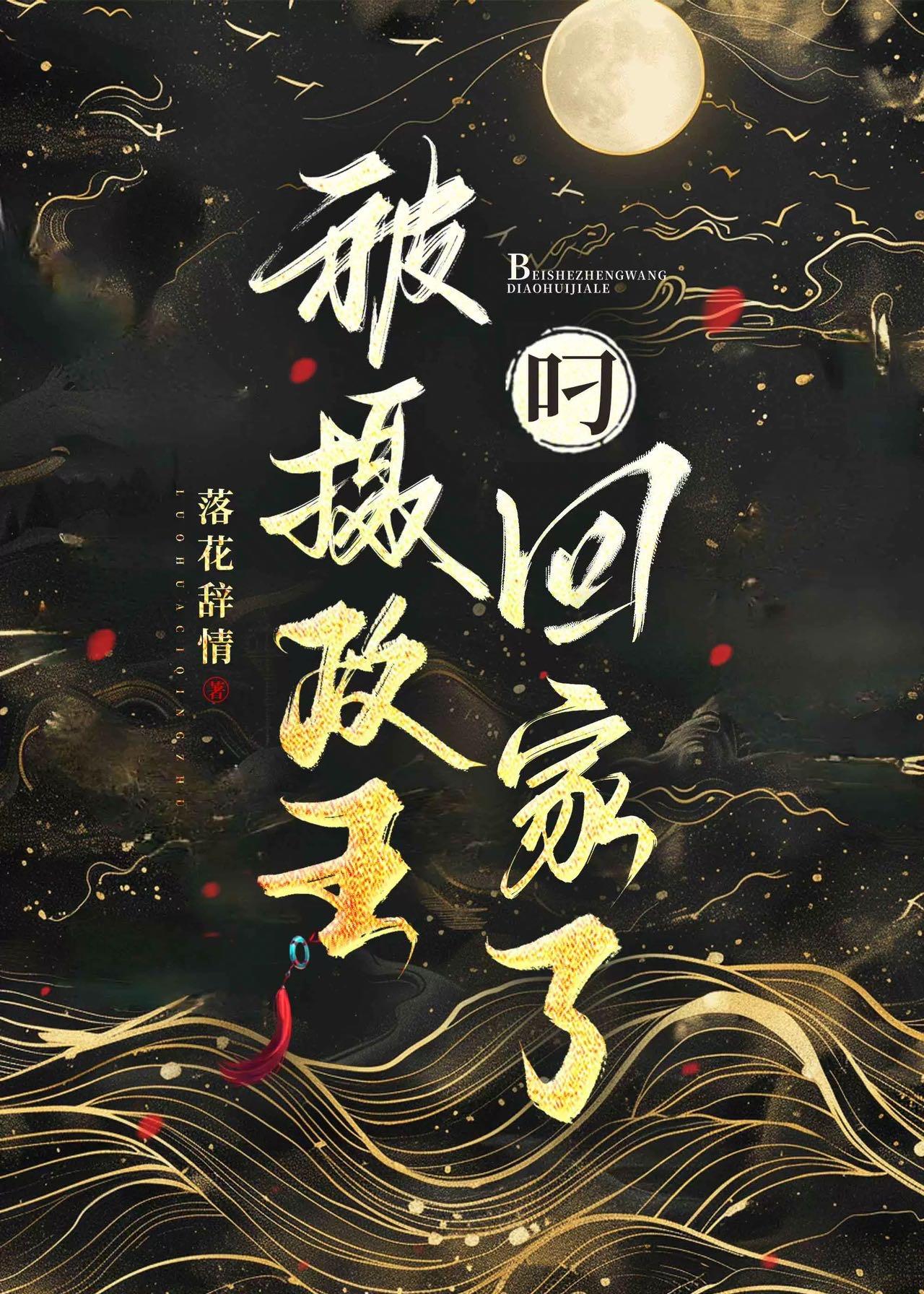 我被摄政王养