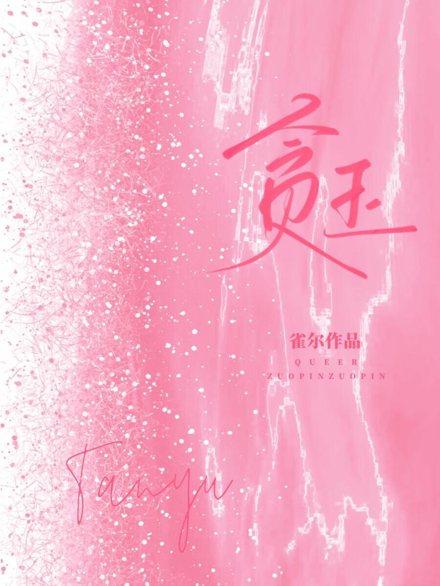 贪玩小杰