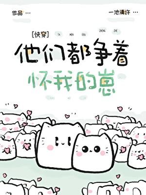 他们都上我