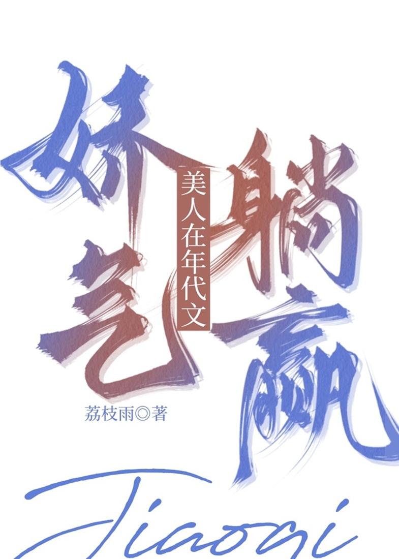 娇气美人在年代文躺赢全文免费阅读
