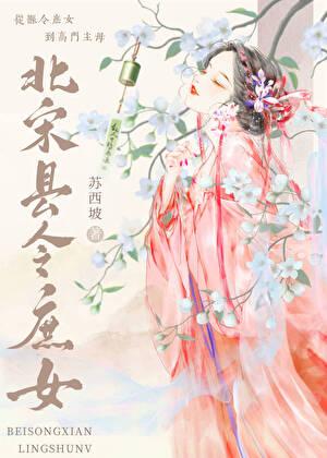 我在古代当县令
