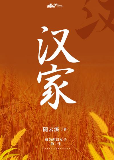 西汉种田日常 随云溪 笔趣阁