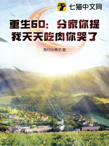 重生分家主全文免费阅读