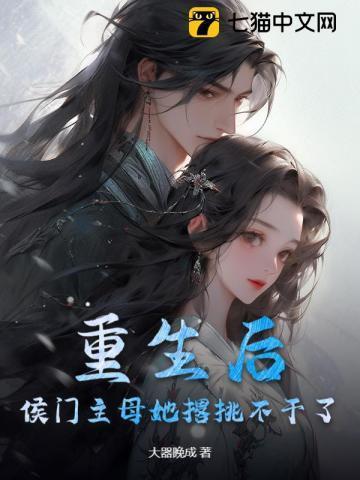 重生侯门将女全文免费阅读