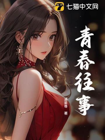 活力女孩的青春往事