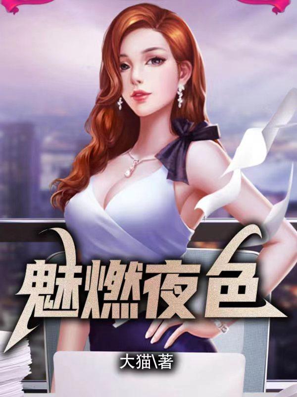 极致魅惑完整版