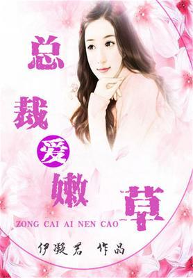 总裁水嫩芽
