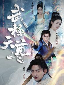 武极天尊TXT