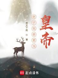老子要当世界首富