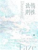 惰性法则扩写