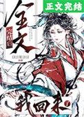 全文完结后我回来了百度