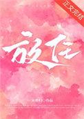 放任不管