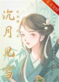 女扮男装后掰弯病弱公子免费阅读