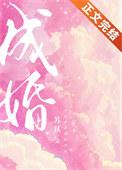 独宠成婚