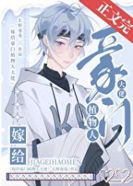 嫁给豪门植物人大佬后by长野蔓蔓