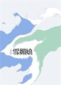 雪媚娘可以冷冻保存吗