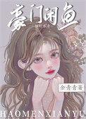 豪门咸鱼暴富了穿书