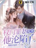 莫爷他沦陷了短视频