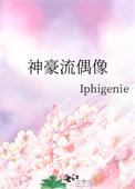 有神豪的娱乐明星